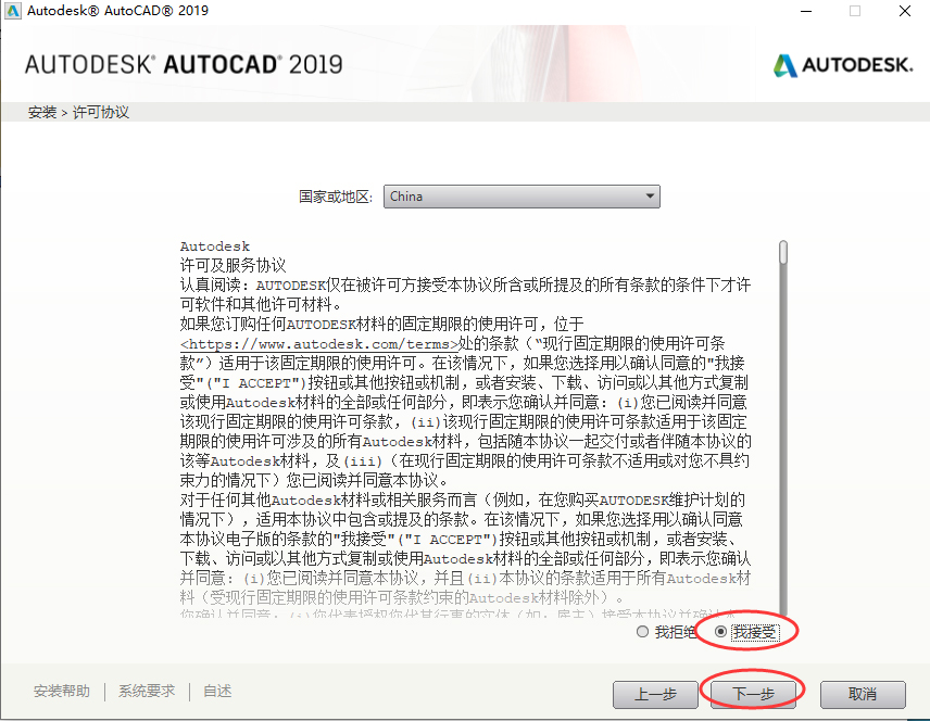 第4步 我接受并点击下一步