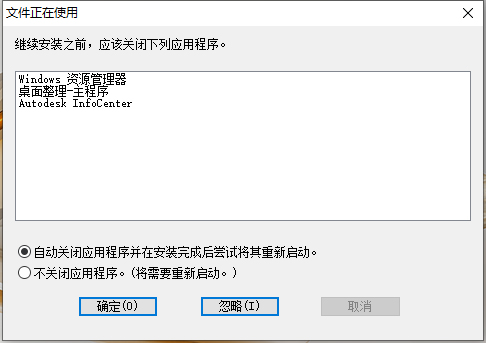 第6步 文件正在使用点击确定