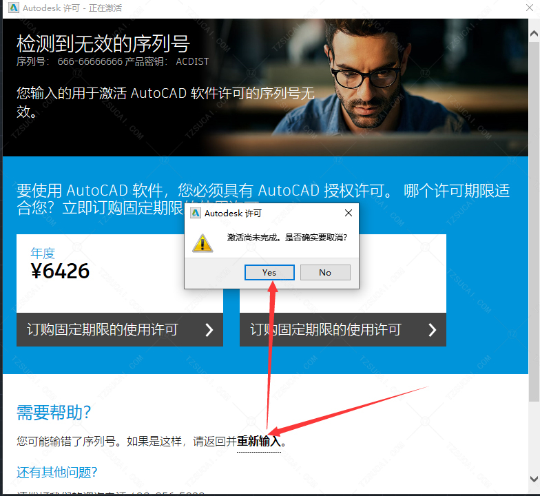 第16步 检测到无效序列号选Yes