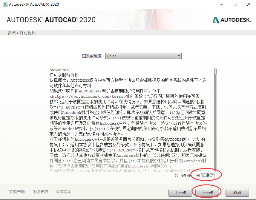 第4步 我接受并点击下一步
