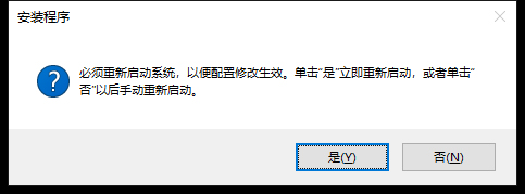 第8步 重启计算机