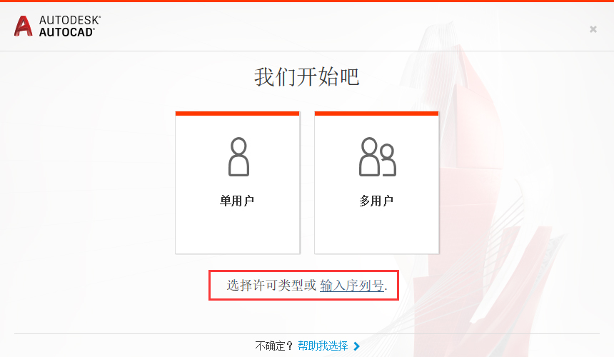 第12步 选择输入序列号