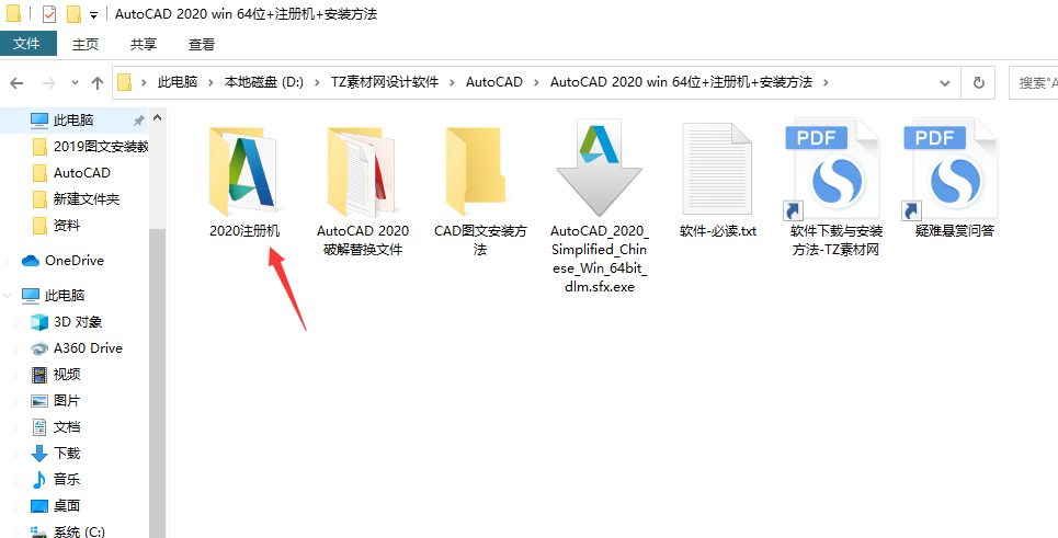 第21步 打开安装包中的注册机