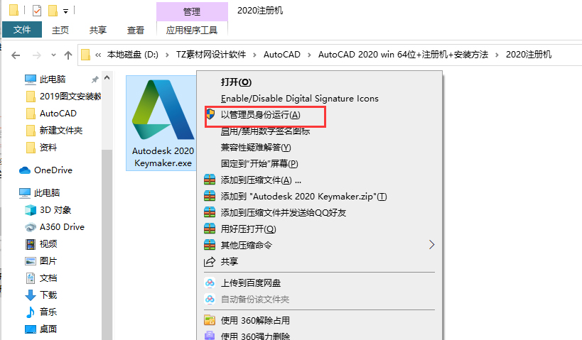 第22步 以管理员身份运行注册机