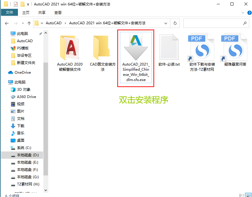 第1步 双击安装程序