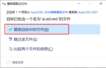 第13步 替换目标中的文件