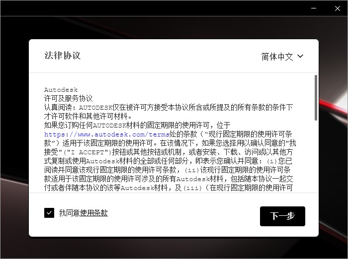 第3步 勾选我同意使用条款，再点击下一步