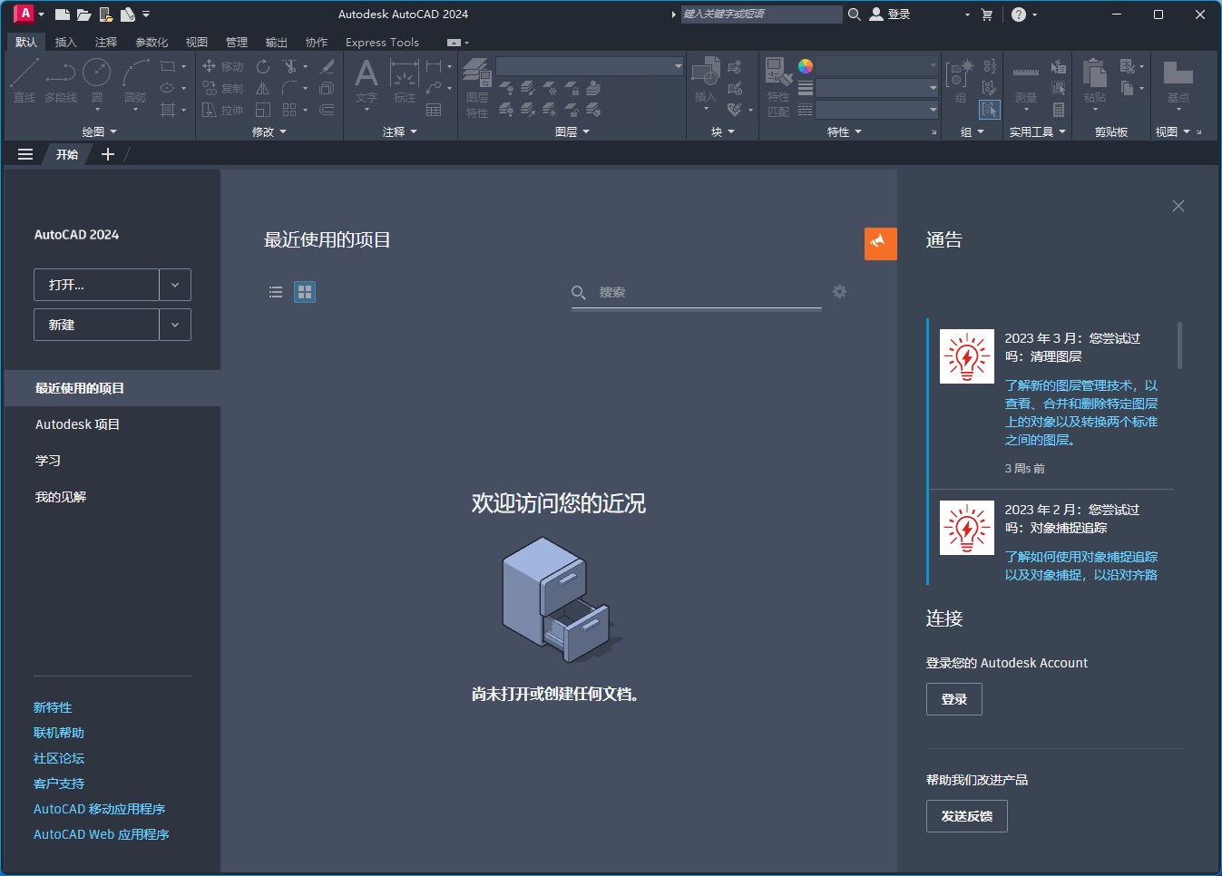 第8步 成功安装CAD2024版本