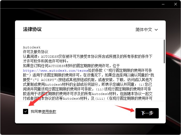 第2步 我同意使用条款