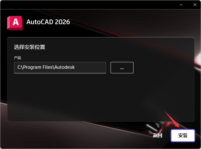 第3步 选择安装位置