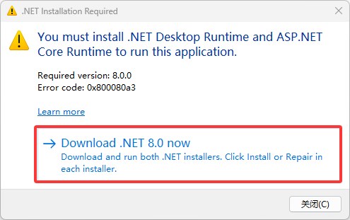 第8步 提示安装 .NET 运行库