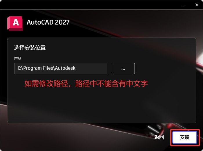 第3步 选择安装位置
