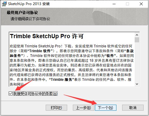 第4步 勾选我接受再点击下一步