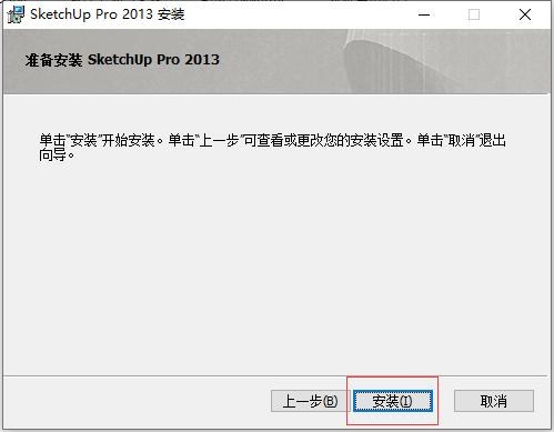 第6步 点击安装