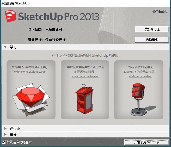 第9步 点击开始使用