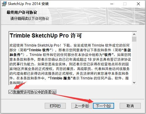 第3步 勾选我接受再点击下一步