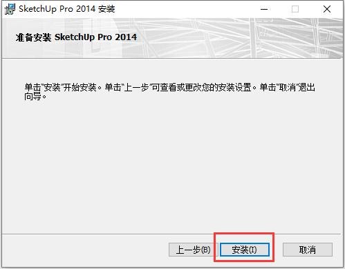 第5步 点击安装