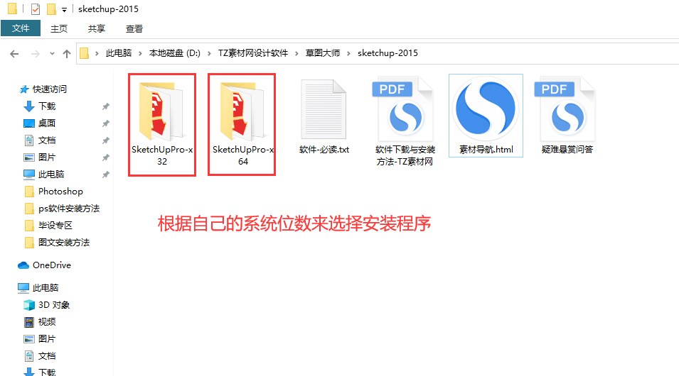 第1步 根据自己的系统位数来选择安装程序