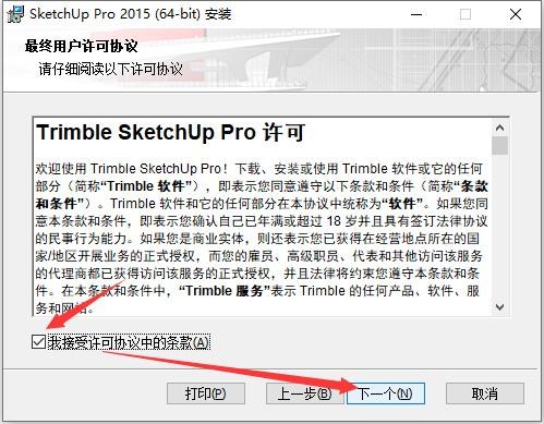 第4步 勾选我接受再点击下一步