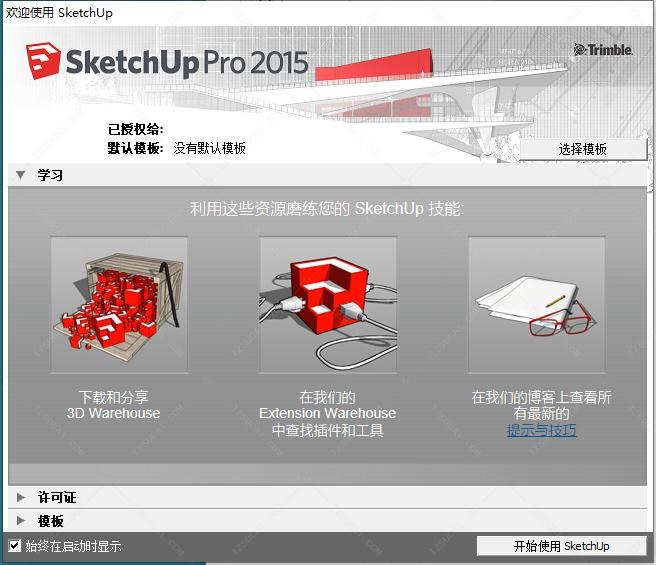 第9步 双击桌面图标选择模板点击开始使用