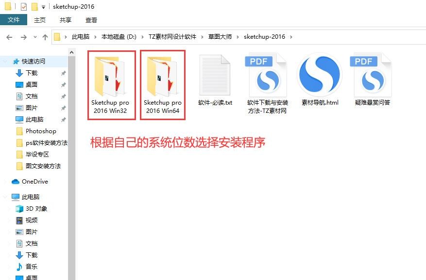第1步 根据自己的系统位数选择安装程序