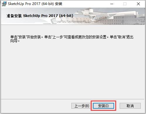 第6步 点击安装