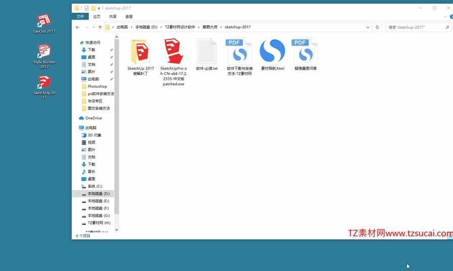 第8步 复制破解文件到SU的安装目录中替换