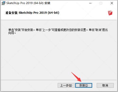 第6步 点击安装