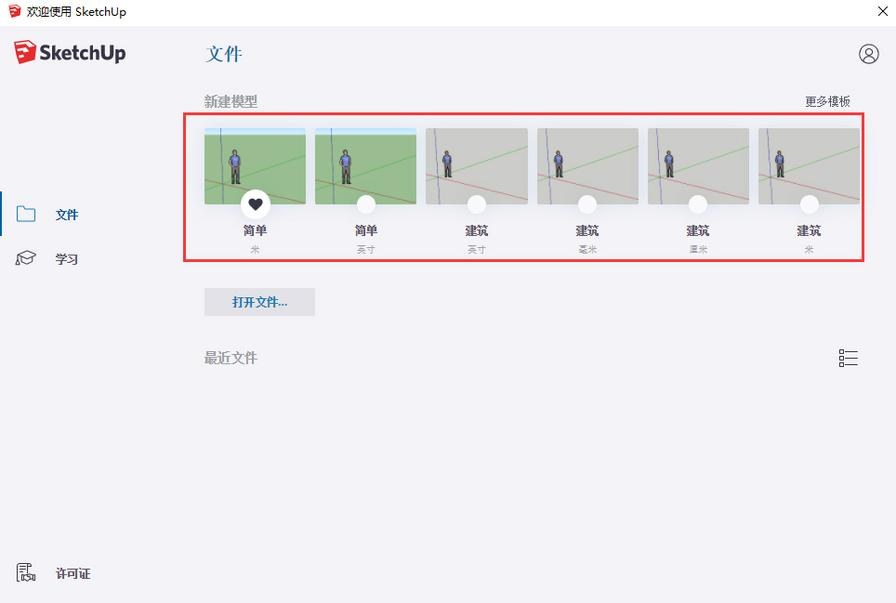 第12步 选择一个自己需要需要的单位模板
