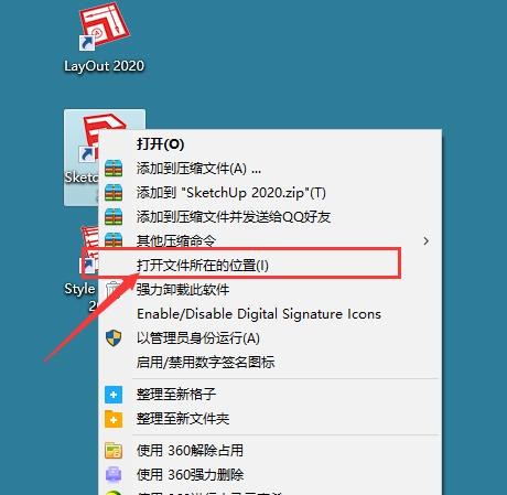 第4步 桌面图标右键打开文件所在的位置