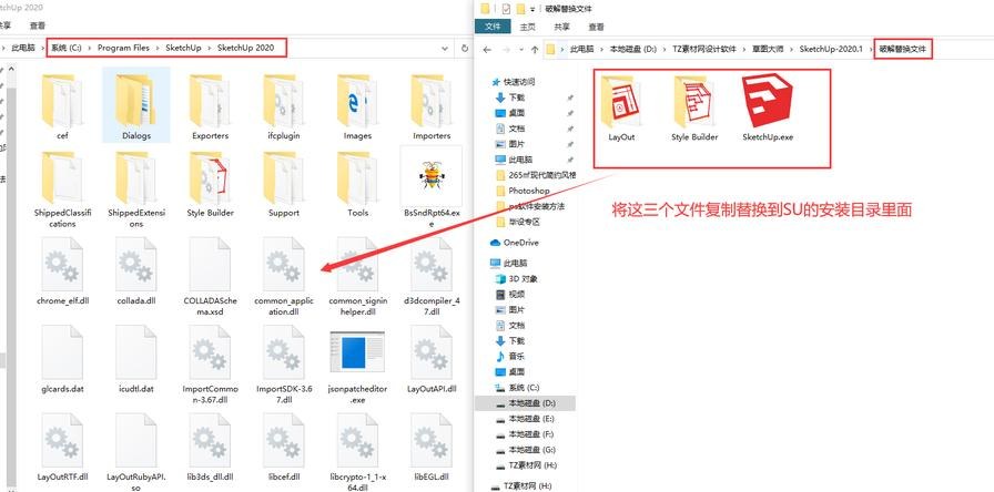 第6步 将这三个文件复制替换到SU的安装目录里面