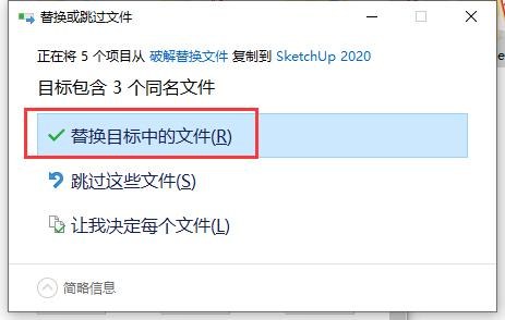 第7步 替换目标文件