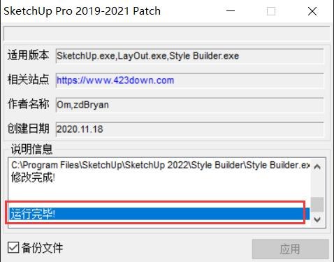 第6步 出现运行完毕即破解完成