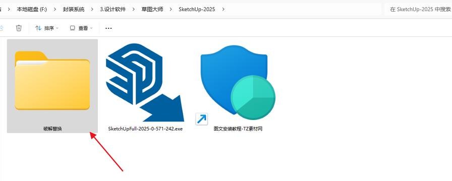 第5步 打开破解替换文件夹