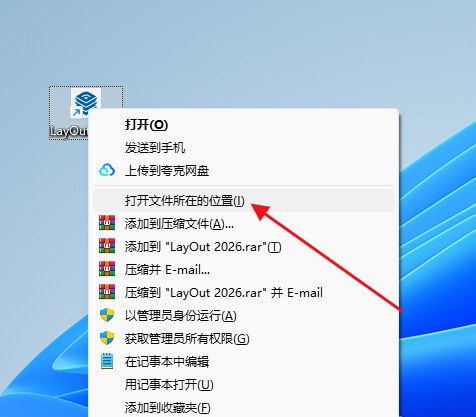 第6步 打开 LayOut 安装位置