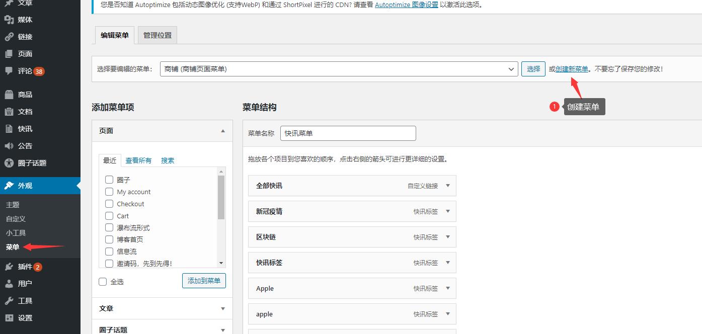 B2首页自定义模块与短代码开发