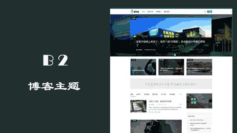 利用CMB2为B2主题添加自定义字段（文章元数据）