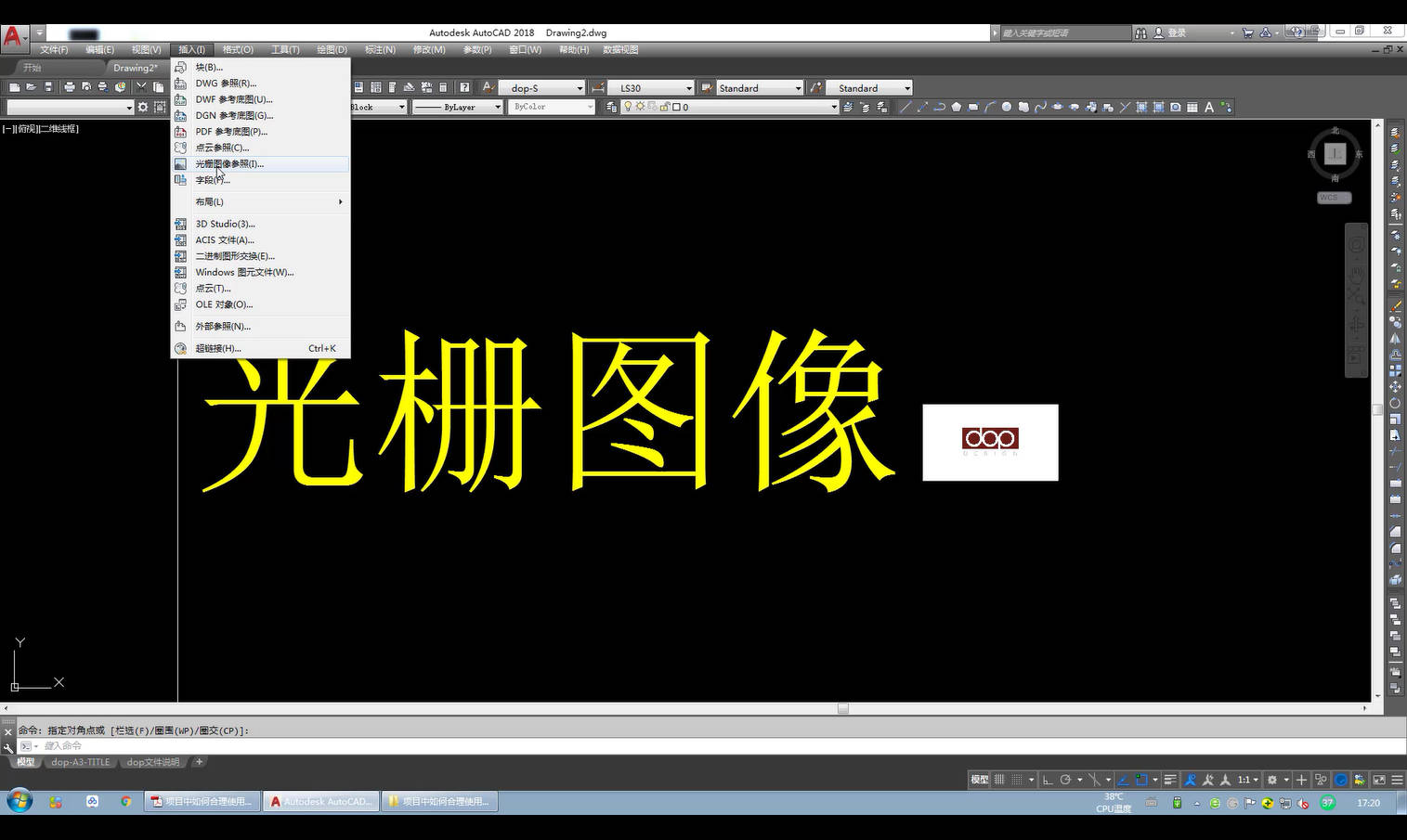 CAD怎么添加图片参照
