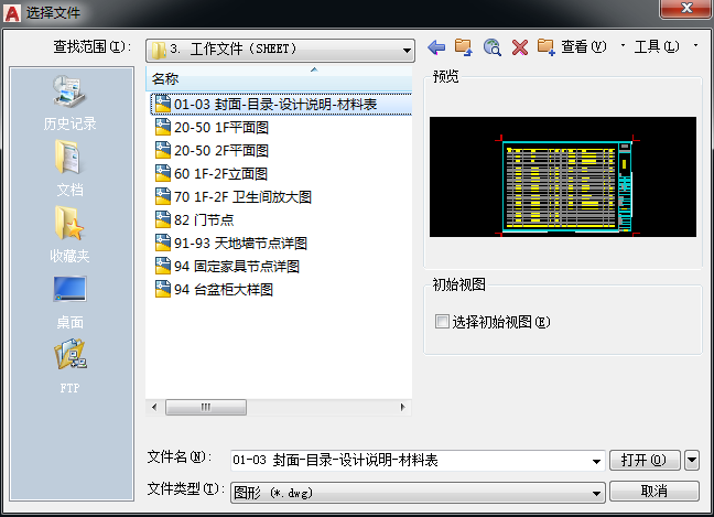 CAD文件打开异常