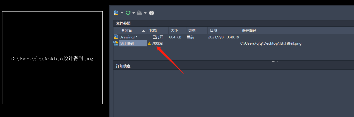 CAD图片参考老是丢失