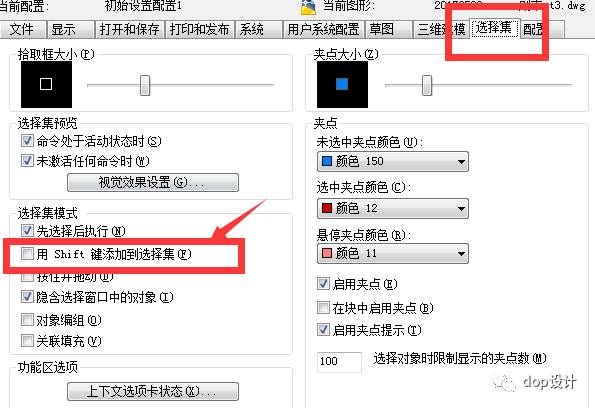 CAD选择多选时无效