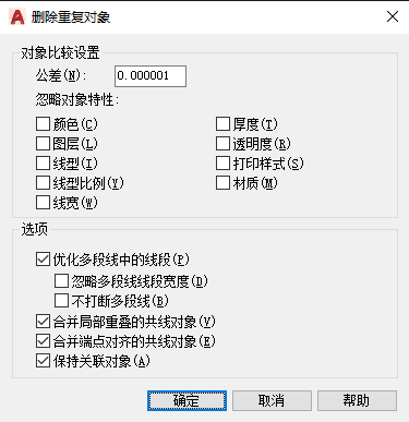 CAD重复的碎线怎么清除