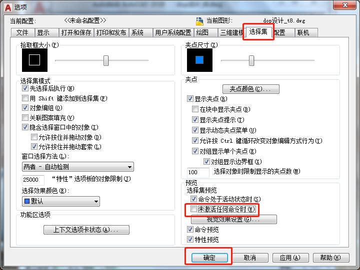 CAD点击图形时异常闪烁