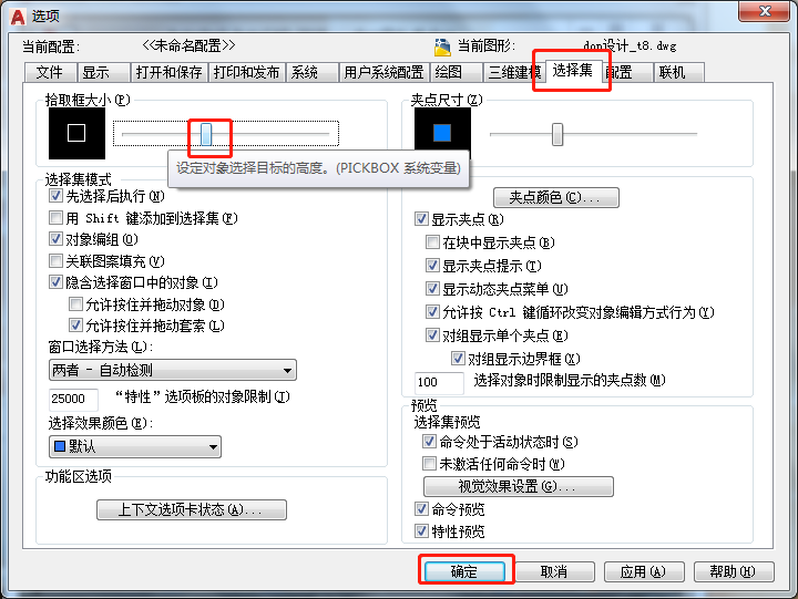 CAD光标中间的小方框不见了
