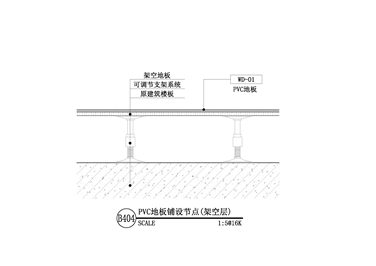 【地坪】PVC地板铺设节点（架空层）