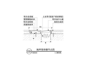 【地坪】地坪变形缝节点四