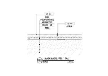 【地坪】地砖&地砖地坪收口节点二