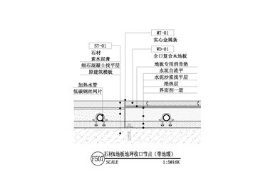 【地坪】石材&地板地坪收口节点（带地暖）