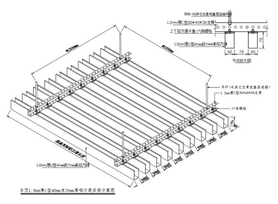 U型铝方通吊顶节点图