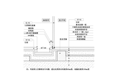 【地坪】沐浴间凹槽排水沟节点